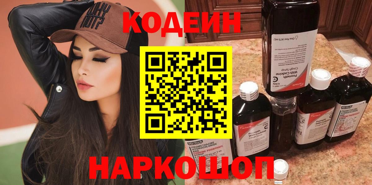 Codein Purple Drank Североморск