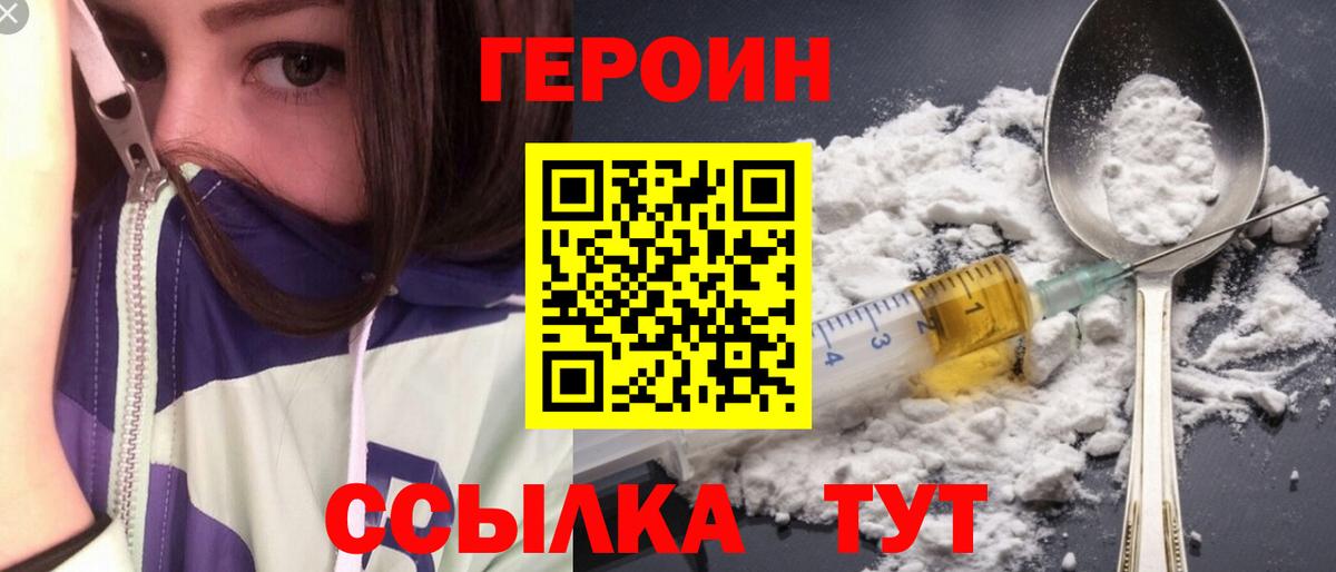 Героин  Вход с VPN  Североморск  ГЕРОИН белый 